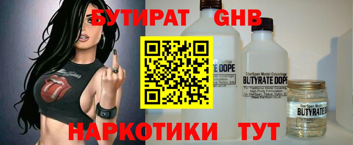 БУТИРАТ BDO 33% Сергиев Посад