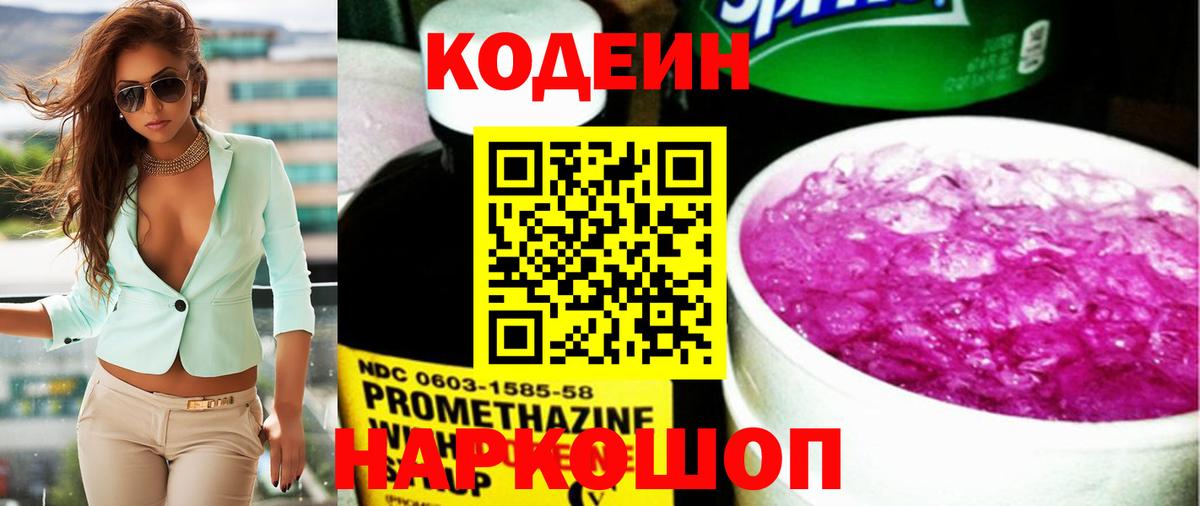 Кодеин Purple Drank  Кодеин Purple Drank  Сергиев Посад  Вход с VPN 