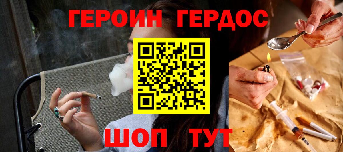 ГЕРОИН гречка Сергиев Посад