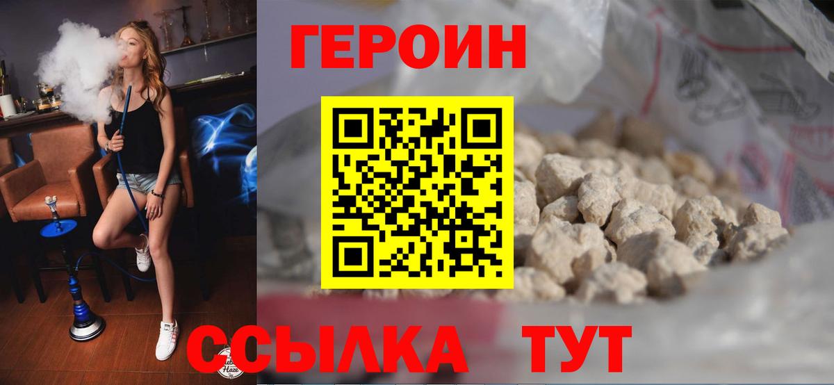 Героин Heroin  Вход с VPN  Героин  Сергиев Посад 