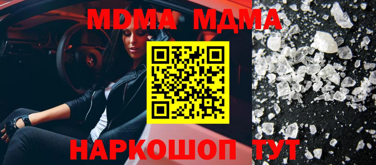 МДМА crystal  Вход с VPN  Сергиев Посад  МДМА молли 