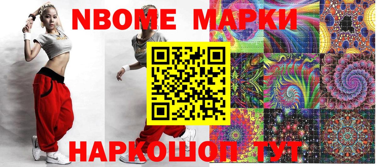 Марки NBOMe  Вход с VPN  Марки 25I-NBOMe 1500мкг  что такое наркотик  Марки 25I-NBOMe 1500мкг  Сергиев Посад 
